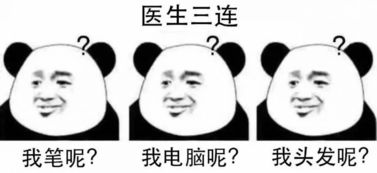 医生专用斗图表情包,安排上了