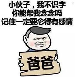 爸爸表情包,调皮的老爸