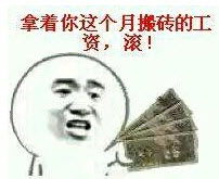 搬砖表情图片搞笑表情包