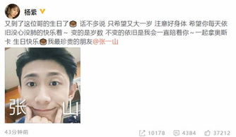杨紫晒表情包为张一山庆生最珍贵的朋友生日快乐
