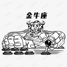手绘金牛座素材图片免费下载高清卡通手绘png千库网图片编号4016945