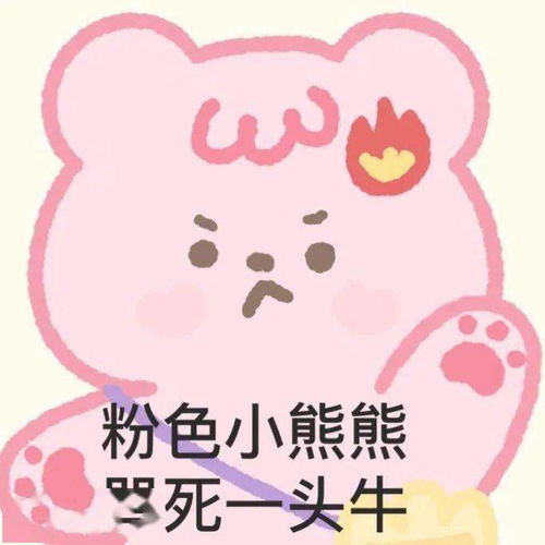 粉粉可爱表情包小小的眼睛,大大的疑惑