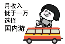 国庆节搞笑搞怪动图表情包