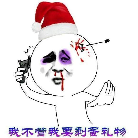 圣诞节表情包今晚我就是你的圣诞礼物
