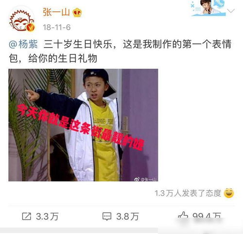 张一山过生日,杨紫的庆生文案画风清奇,不愧是神仙友情