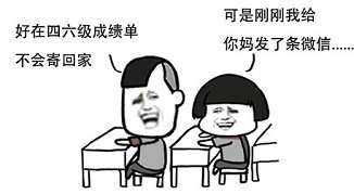 2018英语四六级搞笑表情包大全汇总