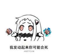 我一刀下去你可能会死表情包大全我一刀下去你可能会死表情包下载