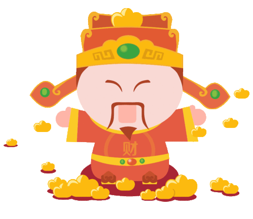 迎财神送红包,别说你不想要哦