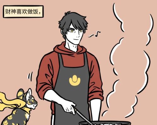 非人哉财神爷不仅有钱,还喜欢做饭真是个好男人,我喜欢
