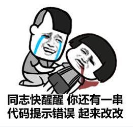 程序员搞笑表情包,这代码辣眼睛..