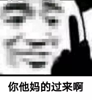 斗图必备表情包丨小子报段位