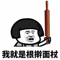 擀面杖除了擀面皮,还能擀走它上点岁数的都该看看