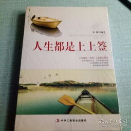 人生都是上上签