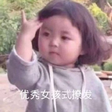 真人搞笑小孩qq表情包头像萌娃带字表情包搞笑头像