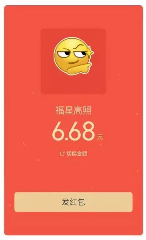 微信推出表情红包自拍表情红包拜年红包你们用过了吗