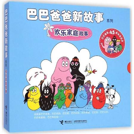 巴巴爸爸新故事系列图片大全邮乐官方网站