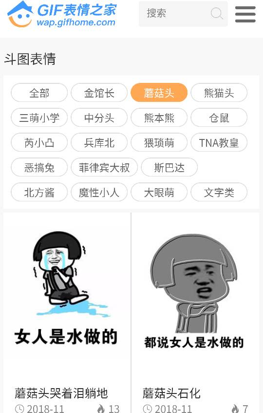 蘑菇头搞笑动态表情包姓氏