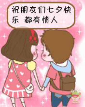 qq搞笑表情包动态图七夕