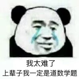 太难了表情包太难了微信表情包太难了qq表情包发表情fabiaoqing.com