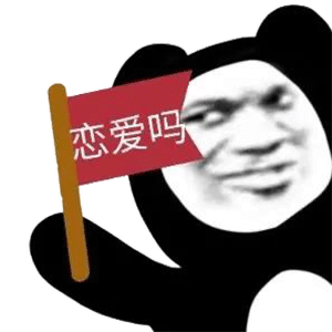 搞笑熊猫头怼人表情包