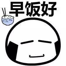 微信早安表情包合集