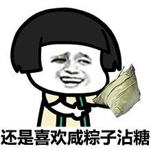 端午节吃粽子搞笑斗图表情包