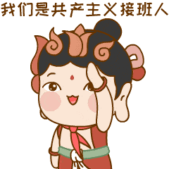 陇小飞的表情包来啦快来和小飞一起学党史