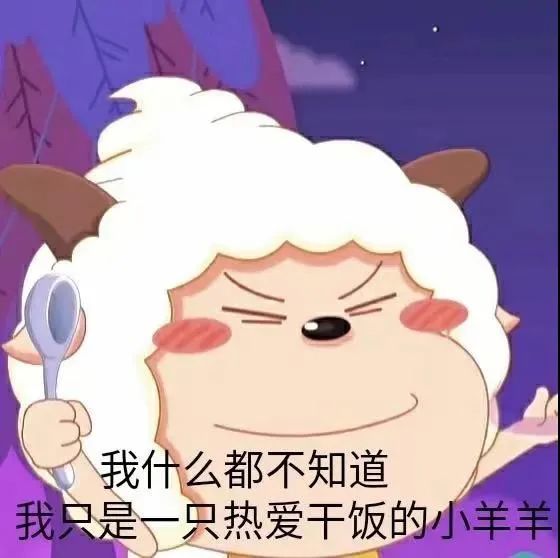 懒羊羊表情包张无忌表情包
