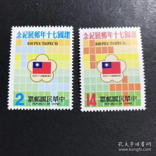 台湾港澳台邮票税票