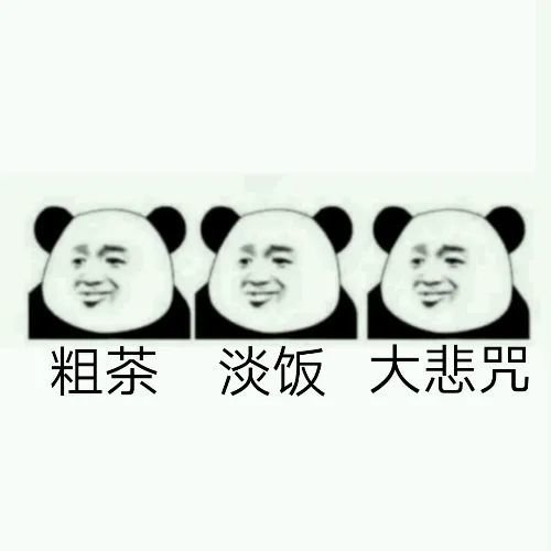 表情包佛系三连表情包,佛系青年请以此为标准