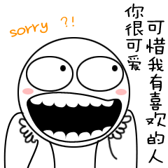 毒舌搞笑的大白白微信表情大全我生气了马上安慰我
