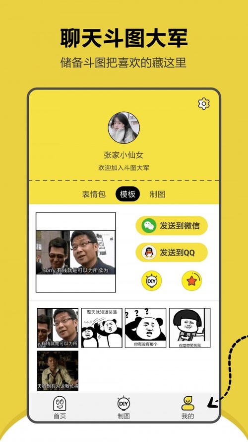 斗图软件排行榜