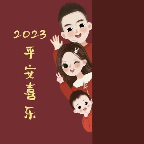 2023新年全家福头像,吉祥好运一家三口四口家庭图片