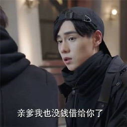 找老爸要钱表情包搞笑吴白