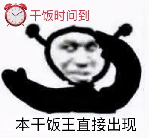 干饭系列斗图表情包干饭了,干饭时间到