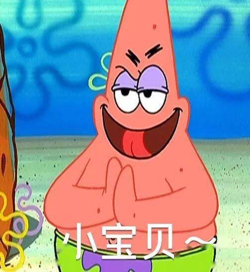 海绵宝宝表情包信不信我还能吃