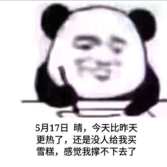 微信熊猫人记笔记表情包分享