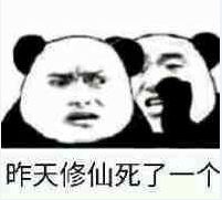 修仙之路抵挡不住表情包下载飞翔下载