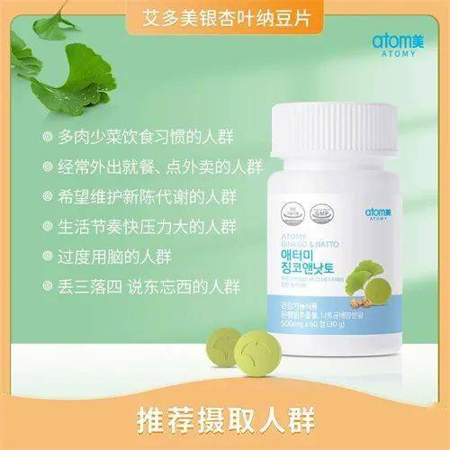 艾多美银杏叶纳豆片上市