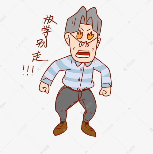 教师节老师卡通人物愤怒表情包素材图片免费下载千库网