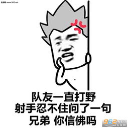 你我互道晚安却在王者峡谷相遇表情包图片大全如果王者荣耀能杀队友就好了表情包图片下载乐游网游戏下载