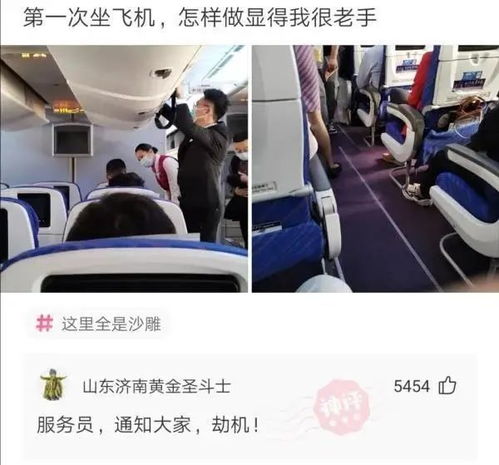 神回复第一次坐飞机,怎么做才显得我很老手