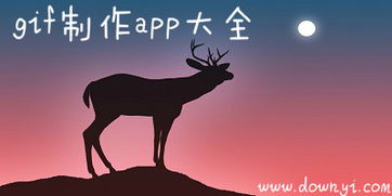 gif制作app哪个好手机gif制作app下载gif表情制作app
