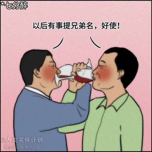 酒局中年男人的修罗场