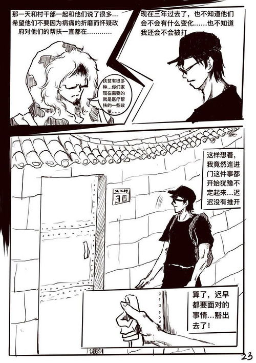 有才他用短篇漫画记录自己的扶贫经历