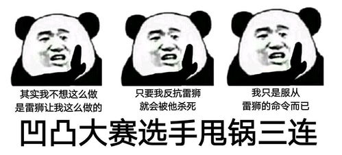 凹凸世界那些正常沙雕的表情包