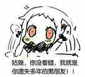 男生表白表情包,一辈子很短,找一个有趣的人
