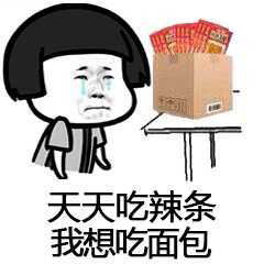 蘑菇头来包辣条压压惊系列表情包图片大全
