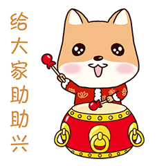 狗年表情包胖汪过新年