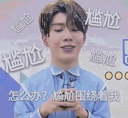 范丞丞表情包来啦